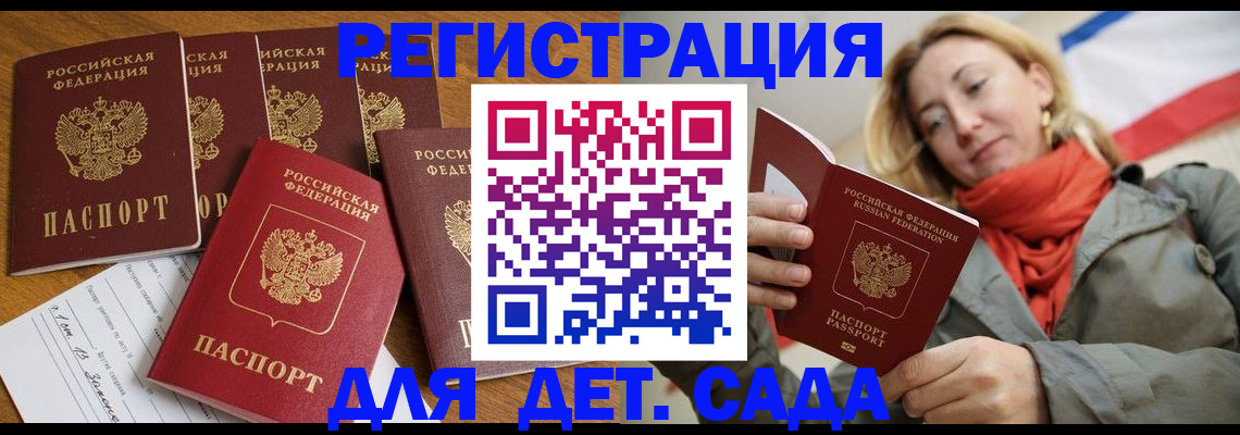 прописка для школы в Луге
